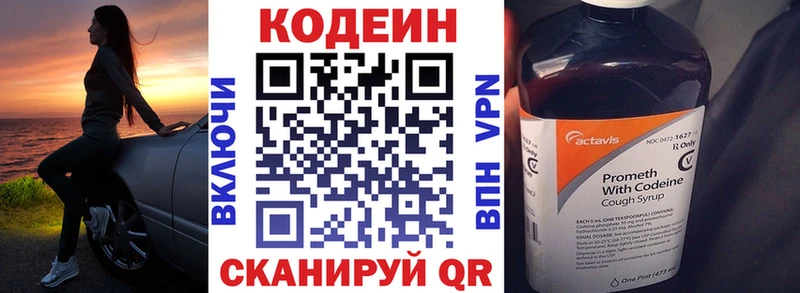 Кодеин Purple Drank  Павловская 